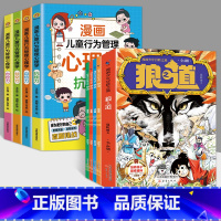 [全8册]漫画狼道+漫画儿童行为管理 [正版]漫画少年冒险之旅 狼之道 全4册 漫画版儿童版原著儿童文学读物心理学训练书