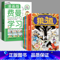 [全5册]漫画狼道+漫画费曼学习法 [正版]漫画少年冒险之旅 狼之道 全4册 漫画版儿童版原著儿童文学读物心理学训练书小