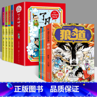 [全8册]漫画狼道+漫画了凡四训 [正版]漫画少年冒险之旅 狼之道 全4册 漫画版儿童版原著儿童文学读物心理学训练书小学