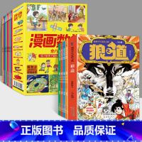 [全12册]漫画狼道+漫画数学 [正版]漫画少年冒险之旅 狼之道 全4册 漫画版儿童版原著儿童文学读物心理学训练书小学生