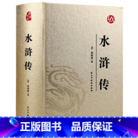 国学经典-水浒传皮面烫金 [正版]烫金版精装 四大名著 史记 山海经 镜花缘 道德经 聊斋志异 孙子兵法 三十六计 论语