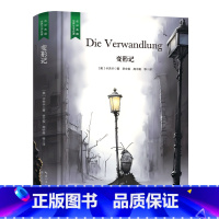变形记 [正版]精装珍藏版世界文学名著名译典藏中小学生课外阅读书籍外国文学名家翻译爱的教育爱丽丝梦游奇境变形记茶花女沉思