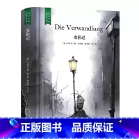 变形记 [正版]精装珍藏版世界文学名著名译典藏中小学生课外阅读书籍外国文学名家翻译爱的教育爱丽丝梦游奇境变形记茶花女沉思