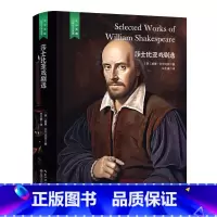 莎士比亚戏剧选 [正版]精装珍藏版世界文学名著名译典藏中小学生课外阅读书籍外国文学名家翻译爱的教育爱丽丝梦游奇境变形记茶