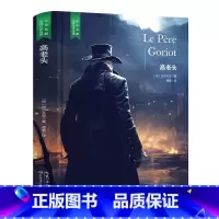 高老头 [正版]精装珍藏版世界文学名著名译典藏中小学生课外阅读书籍外国文学名家翻译爱的教育爱丽丝梦游奇境变形记茶花女沉思