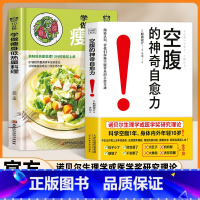空腹的神奇自愈力 [正版]空腹的神奇自愈力 空腹力图书轻断食一日一餐 空腹帮助减重控血糖减脂降糖尿方法 远离疾病激活身体