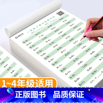 九九乘除法口算练习纸 小学通用 [正版]一年级下册口算题卡练习纸小学数学九九乘除法儿童益智口算100以内算术加减全套思维