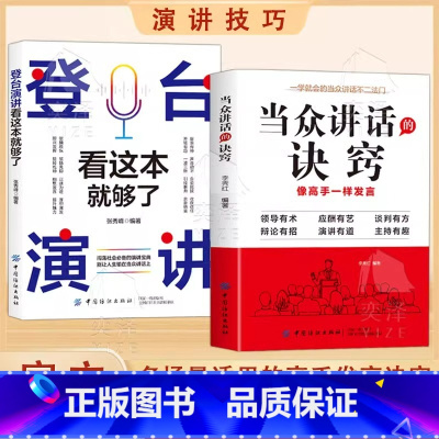 幽默高手 [正版]当众讲话的诀窍 一学就会的当众讲话不二法门多种真实场景应用 领导有术辩论有找 应酬有艺演讲有道 谈