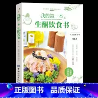 [正版]我的第一本生酮饮食书 曾心怡 106生酮食谱 滤厨房地雷酱料和调味品锅具运用食物组成说明食材挑选原则外食建议生酮