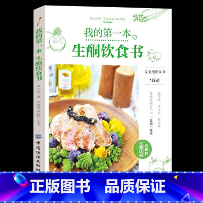 [正版]我的第一本生酮饮食书 曾心怡 106生酮食谱 滤厨房地雷酱料和调味品锅具运用食物组成说明食材挑选原则外食建议生酮