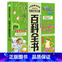 中国少年儿童百科全书 [正版]疯狂的十万个为什么小学版注音中国少年儿童百科全书大百科全套小学生课外阅读书籍一年级二年级三