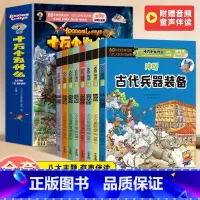 十万个为什么故事注音版淘气包奇遇记全8册 [正版]科学真好玩儿系列绘本全8册 我的身体很特别+科学小课堂+不可思议的恐龙