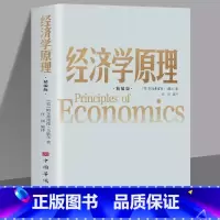 [正版]经济学原理 马歇尔著 宏观微观经济学 货币金融学 经济学入门书籍 金融书籍投资理财 从零开始读懂金融学 经济知识