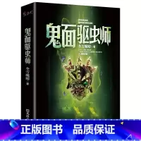 鬼面驱虫师 [正版]鬼面驱虫师 冬雪晚晴 诡异多变的气氛扣人心弦的情节个性迥异的人物粗犷有力的文字万众瞩目的焦点侦探悬疑