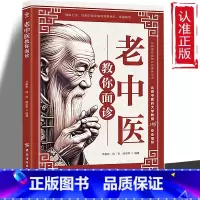 老中医教你面诊 [正版] 全2册老中医教你面诊老中医教你手诊 解密面部变化对人体健康的特别提示面诊手诊中医入门零基础