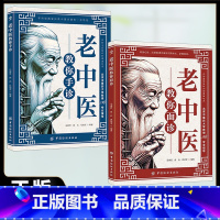 [2册]面诊+手诊 [正版] 全2册老中医教你面诊老中医教你手诊 解密面部变化对人体健康的特别提示面诊手诊中医入门零