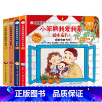 我爱我家情商绘本全4册 [正版]我爱我家情商绘本全4册 中英双语翻翻洞洞玩具书我爸爸我妈妈绘本温暖的家3-4-5-6岁全