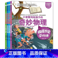 全套4册 疯狂的物理课 [正版]疯狂的物理课写给孩子的奇妙物理化学生物地理语文数学历史魅力语文妙趣无穷的实验组成万物的元