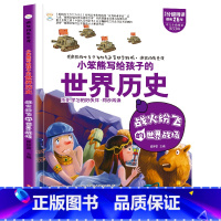 疯狂的历史课战火纷飞的世界战场 [正版]疯狂的物理课写给孩子的奇妙物理化学生物地理语文数学历史魅力语文妙趣无穷的实验组成