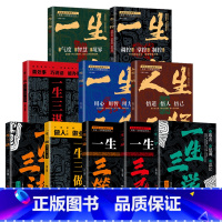 一生三学 [正版] 一生三学三舍三谋三做三用三控三策三忌三悟三法 谋略之道贵在深思熟虑审时度势运筹帷幄经典成功励志人