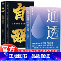 [单本]自醒 [正版]2册通透+自醒 一部醒脑开悟之书 看透实物本质 洞悉价值规律从被动到主动的转变不自我内耗活得轻松自