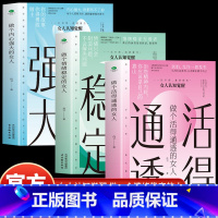 做个内心强大的女人 [正版]做个情绪稳定的女人 做个活得通透的女人 做个内心强大的女人三部曲全套3册认知觉醒情绪反脆弱反