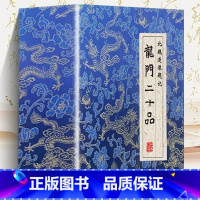 龙门二十品 [正版]全2册北魏墓志铭五十三品拓片 北魏造像题记龙门二十品楷书毛笔书法字帖临摹元桢司马昞妻孟敬训元显隽崔敬