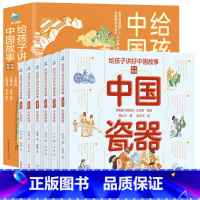 给孩子讲好中国故事:中华医学 [正版]附赠音频 给孩子讲好中国故事中国符号 中华瓷器戏曲汉字园林美食医学 6-12岁儿童