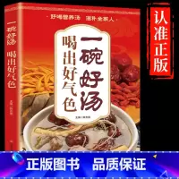 全2册 一碗好汤喝出好气色+四季滋补汤 [正版]一碗好汤喝出好气色 养生去病一碗汤书煲汤大全书籍四季养生汤 老火靓汤菜谱