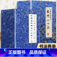 五十三品拓片+龙门二十品 [正版]全2册北魏墓志铭五十三品拓片 北魏造像题记龙门二十品楷书毛笔书法字帖临摹元桢司马昞妻孟