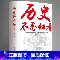[正版]历史不忍细看 中华秘史古代史通史中国历史故事书籍历史名人皇帝朱元璋康熙秦始皇乾隆皇帝的故事岳飞李自成武则天的