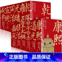 [12册]大清十二帝 [正版]大清十二帝努尔哈赤皇太极顺治福临康熙玄烨雍正胤禛乾隆弘历嘉庆道光咸丰同治光绪宣统溥仪皇帝王