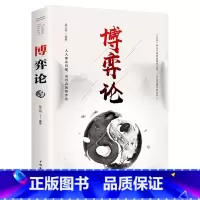 [正版]博弈论 原著 经商谋略人际交往为人处世商业谈判博弈心理学基础经管励志成功书籍宏观经济学原理战略博弈论与信息经济学