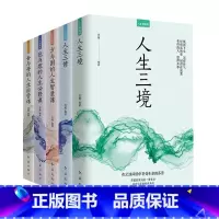 [正版]全5册人生修炼课 人生三境人生三修方与圆的人生智慧课包与容的人生舍与得的人生经营课情绪自控力心态调整情绪管理书籍