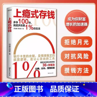 [抖音同款]上瘾式存钱 [正版]抖音同款上瘾式存钱书籍边赚边存,慢慢变富拒绝月光 攒钱方法让钱生钱每个人都可以慢慢变富用