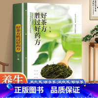 养生茶饮大全 [正版]好茶方胜过好药方四季保健茶方男女老少保健茶饮吃法决定活法书籍月销 说茶道茶文化识茶品茶泡茶鉴茶文化