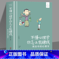不懂心理学你怎么能赚钱商业中的心理学 [正版]抖音同款上瘾式存钱书籍边赚边存,慢慢变富拒绝月光 攒钱方法让钱生钱每个人都