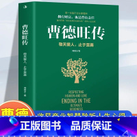 跟胖东来学经营 [正版]曹德旺传 敬天爱人 福耀集团止于至善 周锡冰 心若菩提奥斯卡电影美国工厂原型自传个人传记人生智慧