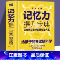 最强大脑记忆力提升宝典 [正版]强大脑教你漫画速记小学生初中必背古诗词李威著同步人教版 中学古诗文背诵打卡(古诗+古词+