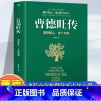 曹德旺传 [正版]曹德旺传 敬天爱人 福耀集团止于至善 周锡冰 心若菩提奥斯卡电影美国工厂原型自传个人传记人生智慧生活哲