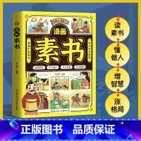 漫画素书[单册] [正版]抖音同款漫画巴菲特给儿女的一生忠告漫画版 全5册 让孩子懂做人会学习敢社交有格局让孩子性格养成