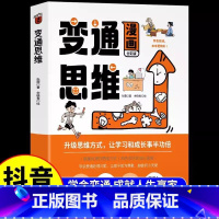 漫画变通思维[单册] [正版]抖音同款漫画巴菲特给儿女的一生忠告漫画版 全5册 让孩子懂做人会学习敢社交有格局让孩子性格