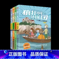 疯狂少年侦探团[全四册] [正版]4册 疯狂少年侦探团.沉船上的藏宝图+庄园里的秘密通道+地牢深处的尖叫声+神秘古堡走私