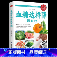 [正版] 血糖这样降才有效 降糖六步法指导患者自己动手调理掌握17种并发症食疗法对症食疗降糖家庭养生保健书籍