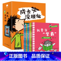 成长没烦恼(10册) [正版]成长没烦恼系列全10册儿童成长励志故事书我的对手是自己我要当学霸 情绪管理小学生二三年级课