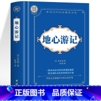 地心游记 [正版]神秘岛海底两万里格兰特船长的儿女八十天环游地球+地心游记 凡尔纳科幻小说全集经典世界名著 中文全译本外