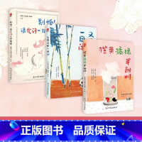 如图 全3册 [正版]橙黄橘绿半甜时+别怕请允许一切发生又得浮生一日闲史铁生、汪曾祺、季羡林等文学大家 全新生活意趣主题