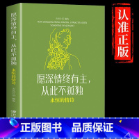 愿深情终有主从此不孤独永恒的情诗 [正版]橙黄橘绿半甜时+别怕请允许一切发生又得浮生一日闲史铁生、汪曾祺、季羡林等文学大