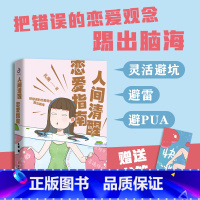 人间清醒恋爱指南 [正版]橙黄橘绿半甜时+别怕请允许一切发生又得浮生一日闲史铁生、汪曾祺、季羡林等文学大家 全新生活意趣