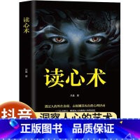 [抖音同款]读心术 [正版]读心术心理学书籍一门看透自己看透他人的学问入门基础微表情身体语言暴漏人的内心一本让你读懂他人